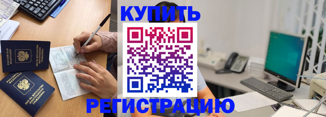 прописка ребенка в Вяземском